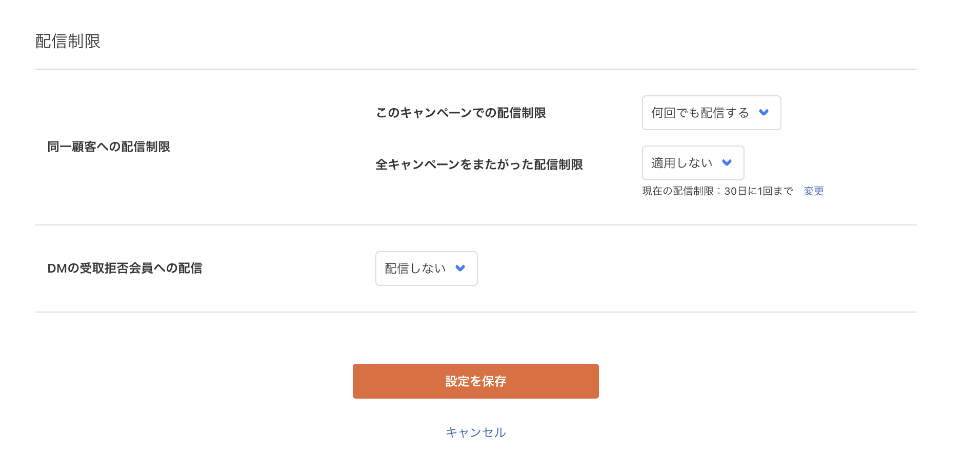 配信制限設定