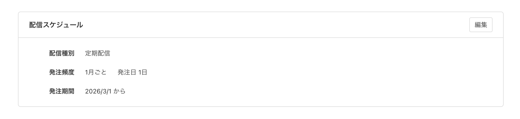 DM配信スケジュール-定期