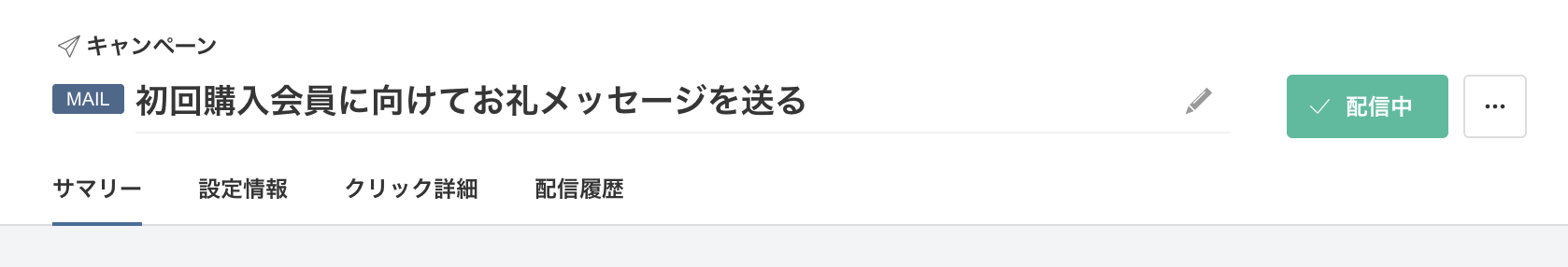 キャンペーンタイトル