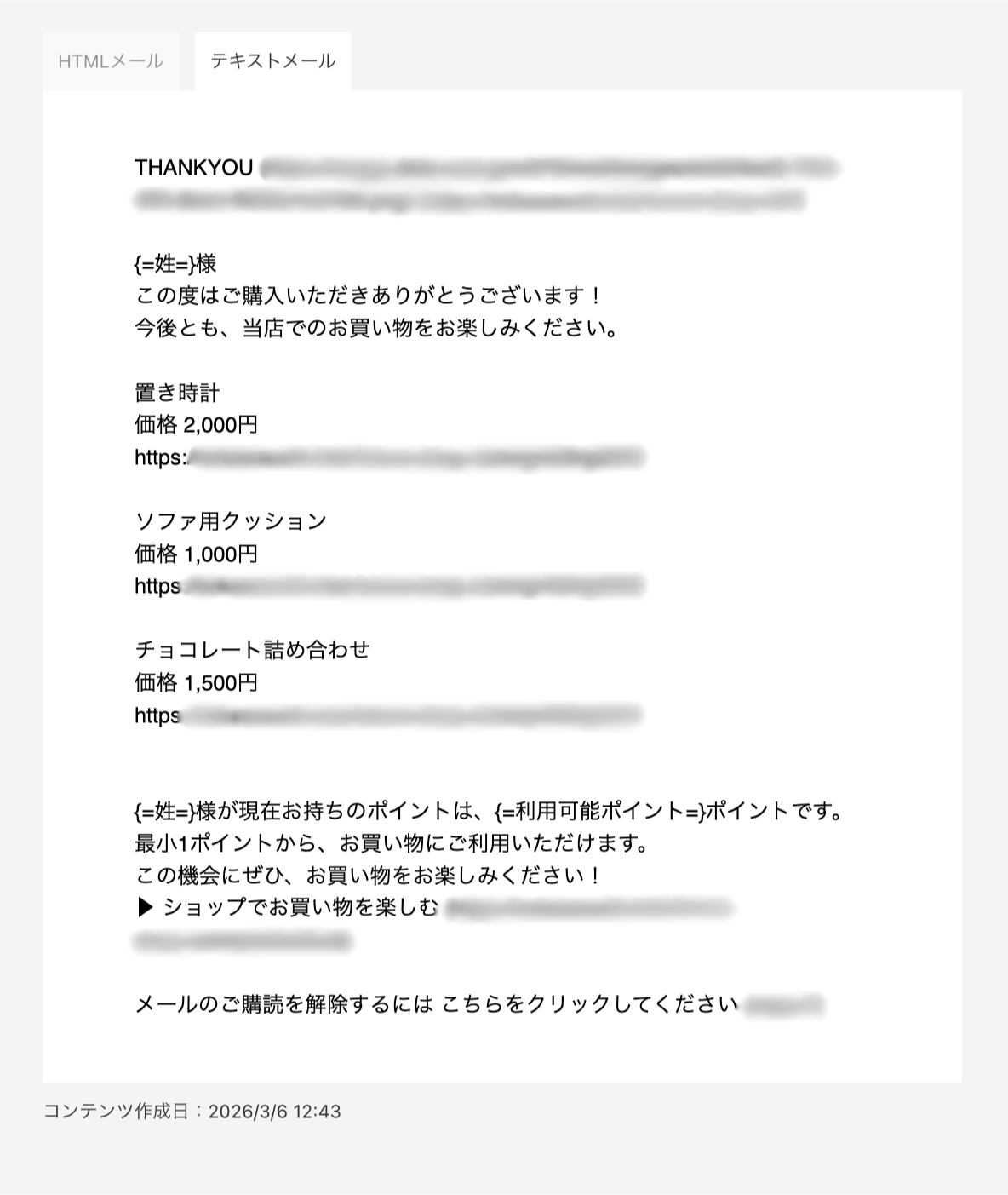 テキストメール