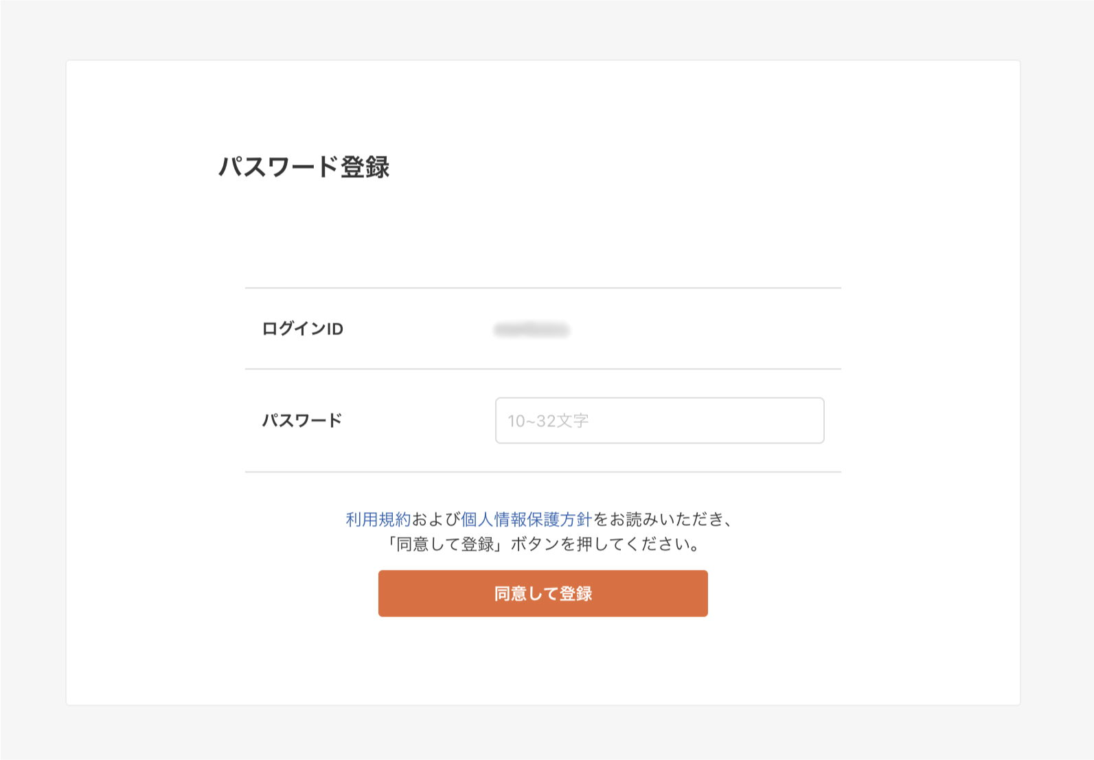 パスワード登録画面
