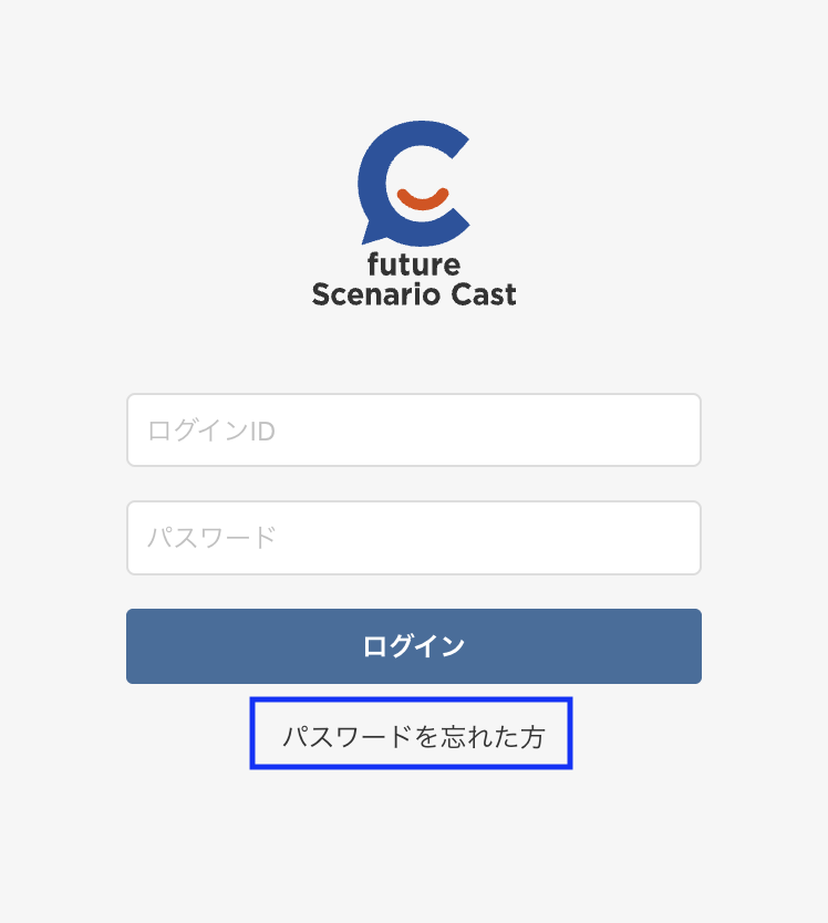 パスワードを忘れた方
