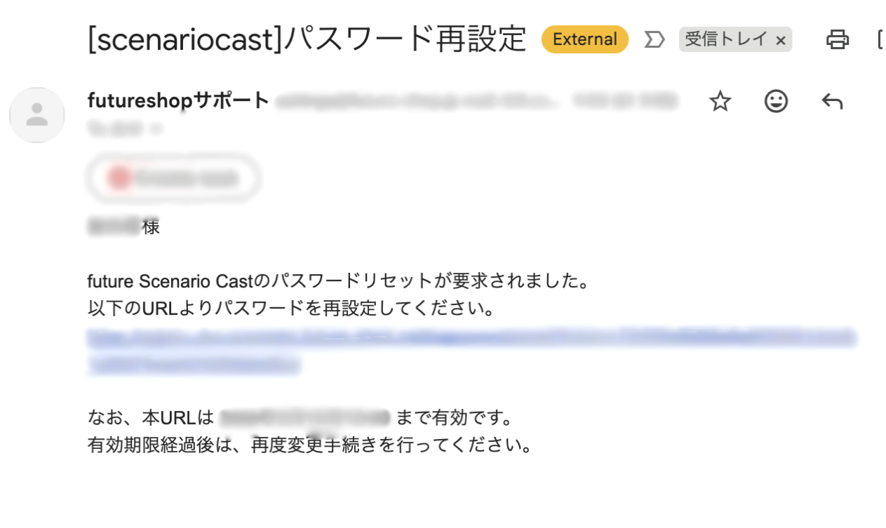 パスワード再設定メール