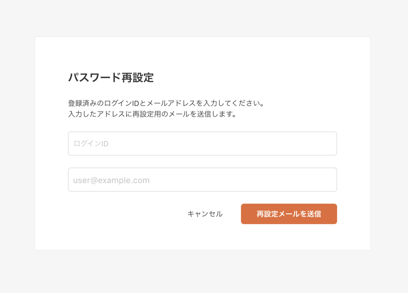 パスワード再設定画面