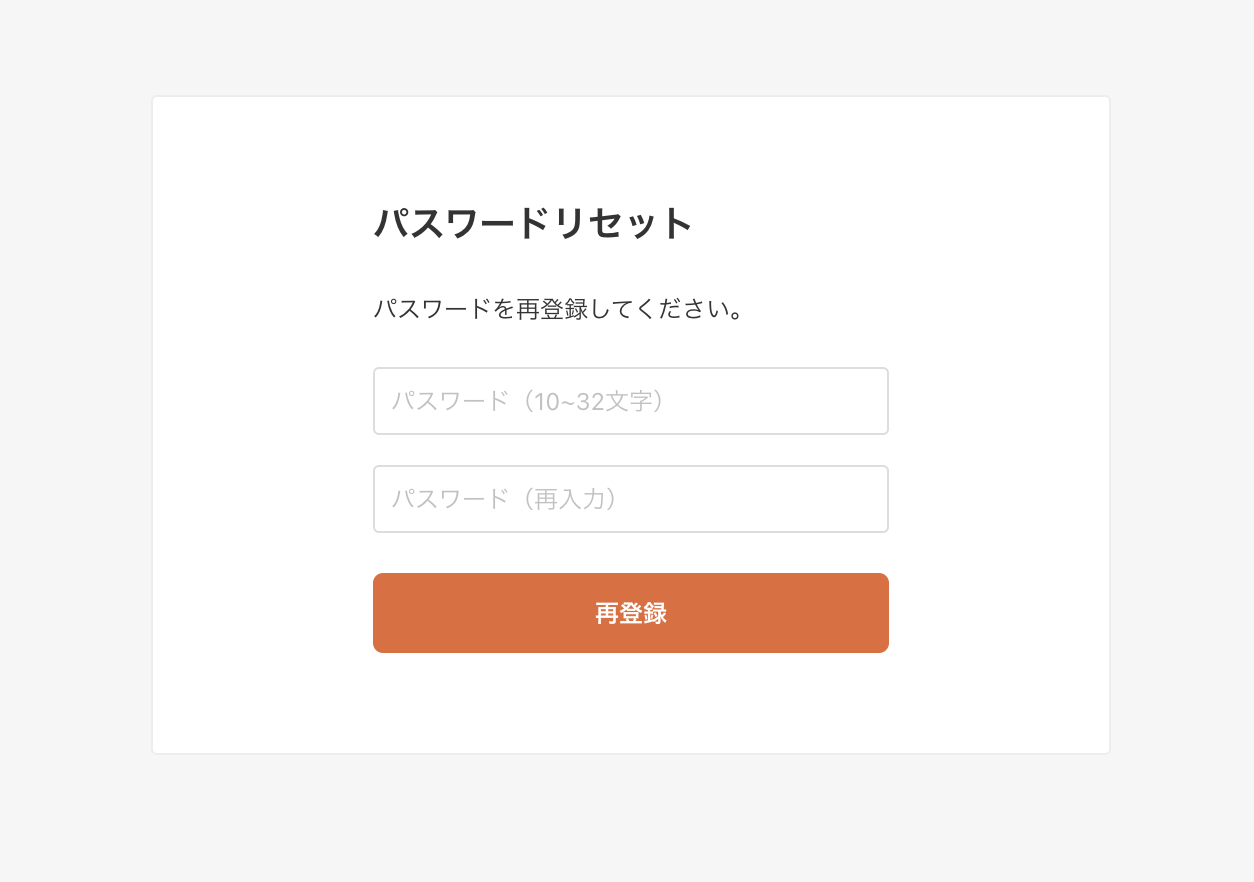 パスワード設定画面