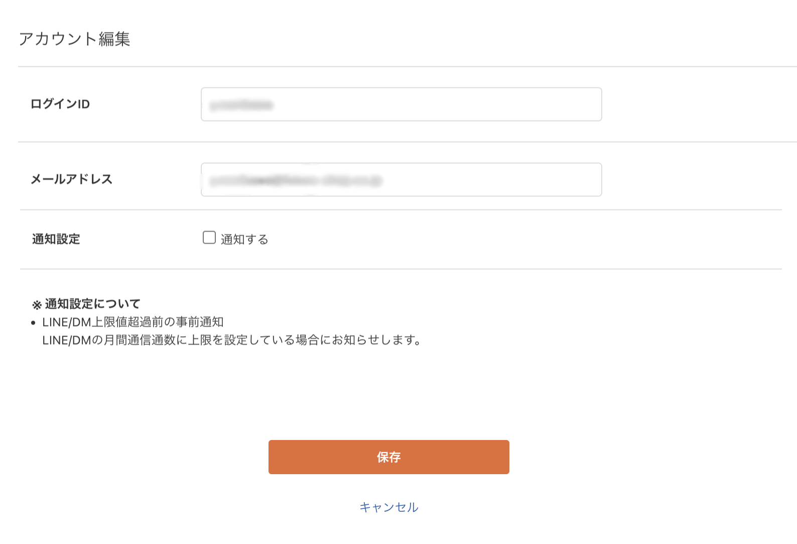 アカウント編集