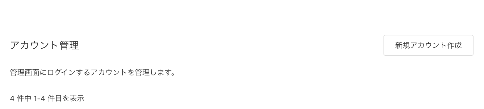 新規アカウント作成ボタン/件数