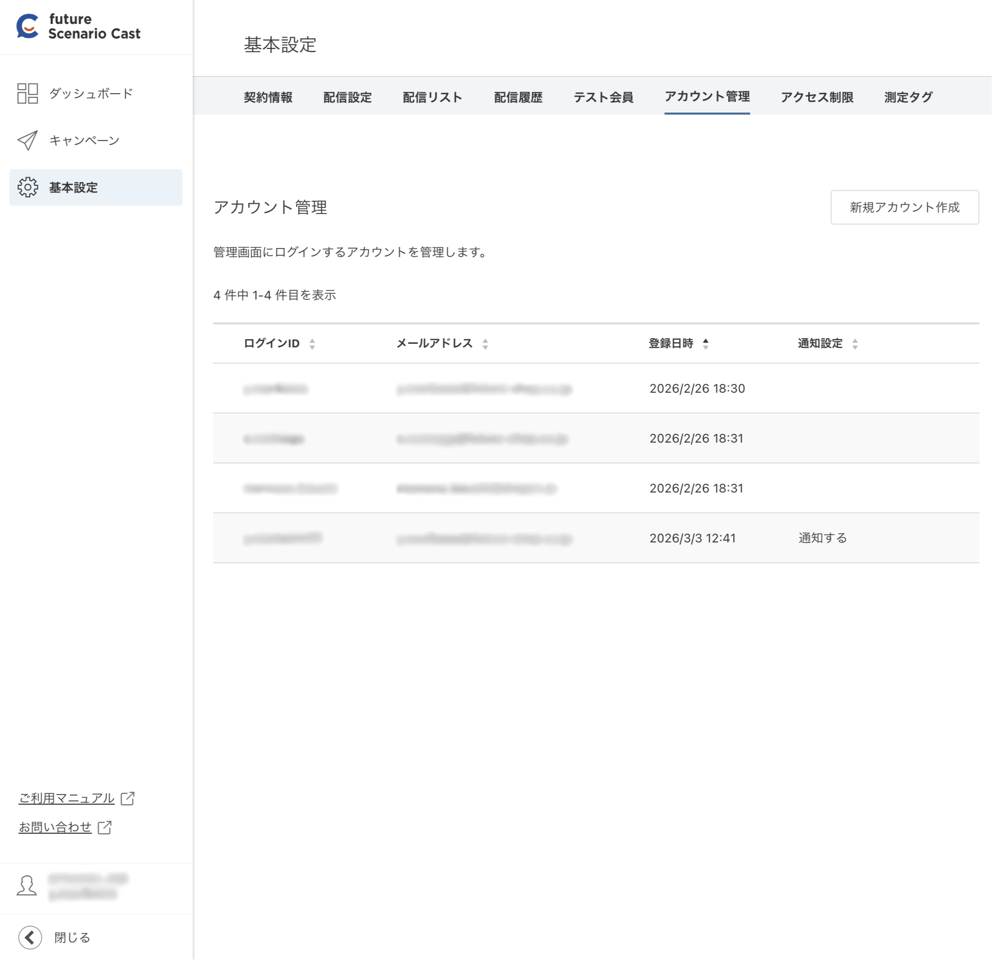 アカウント管理