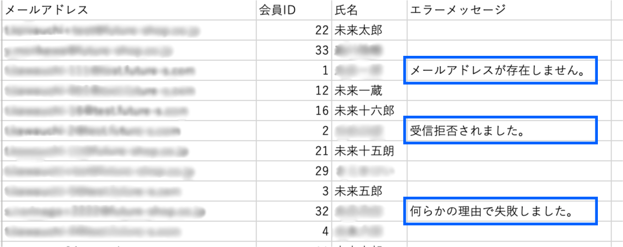 配信顧客リストcsv