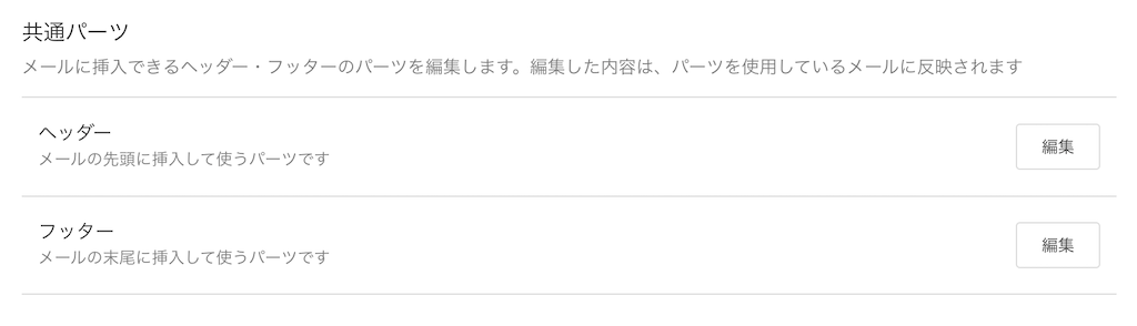 共通パーツ