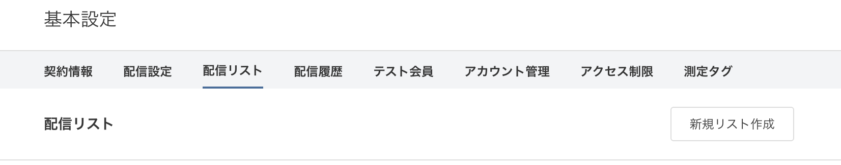 新規リスト作成ボタン