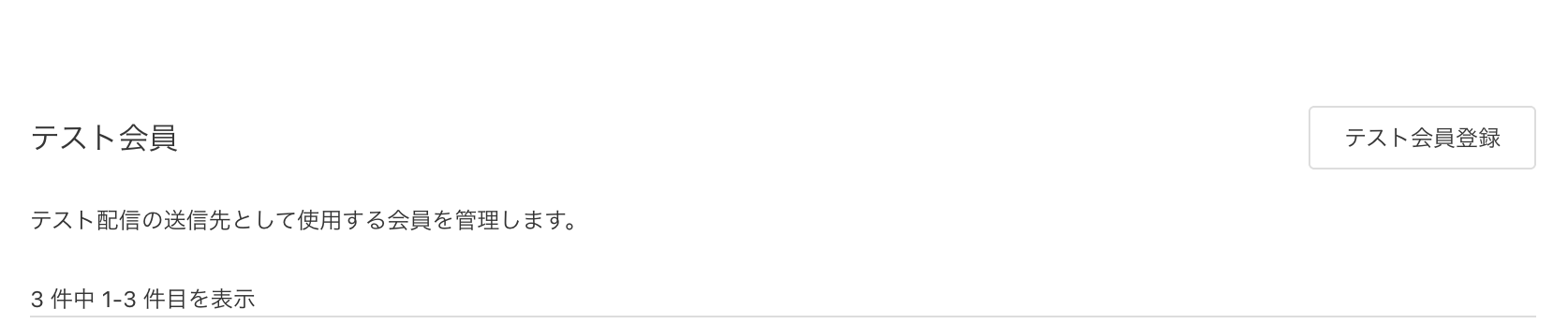 テスト会員登録ボタン/件数