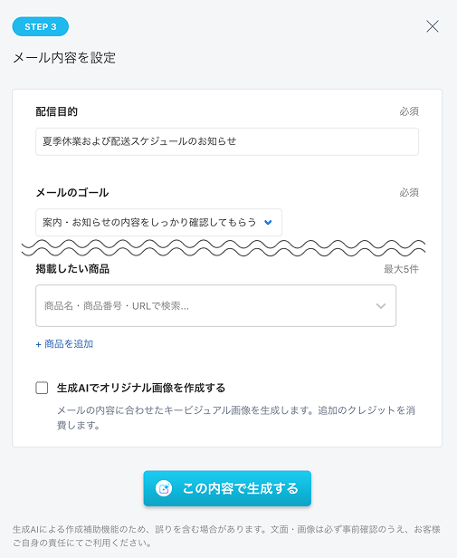 メール内容を設定