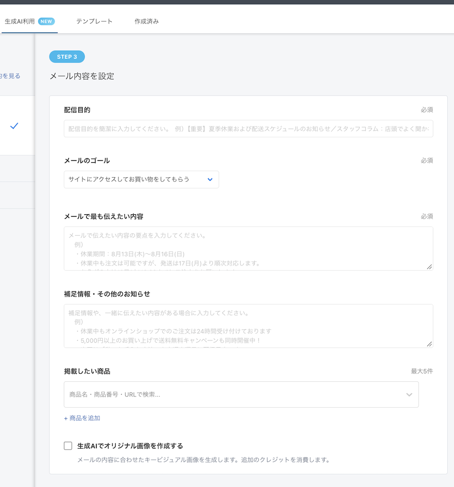 AIメール設定