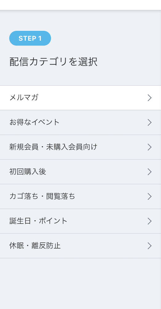 配信カテゴリを選択