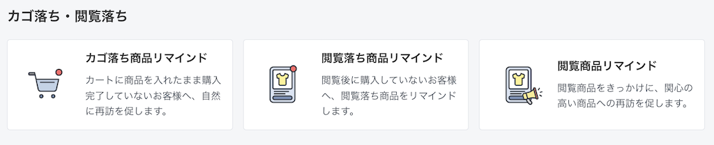 カゴ落ち・閲覧落ち