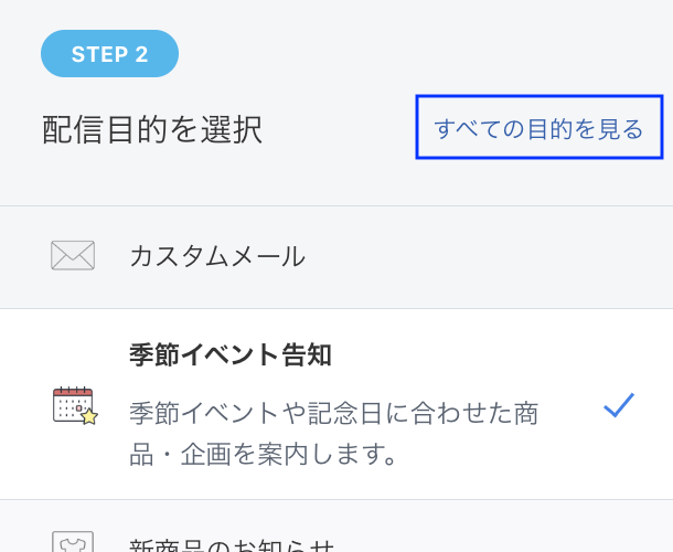 すべての目的を見るボタン