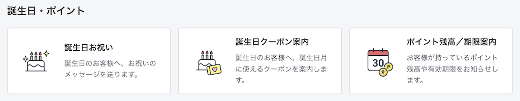 誕生日・ポイント・会員ステージ