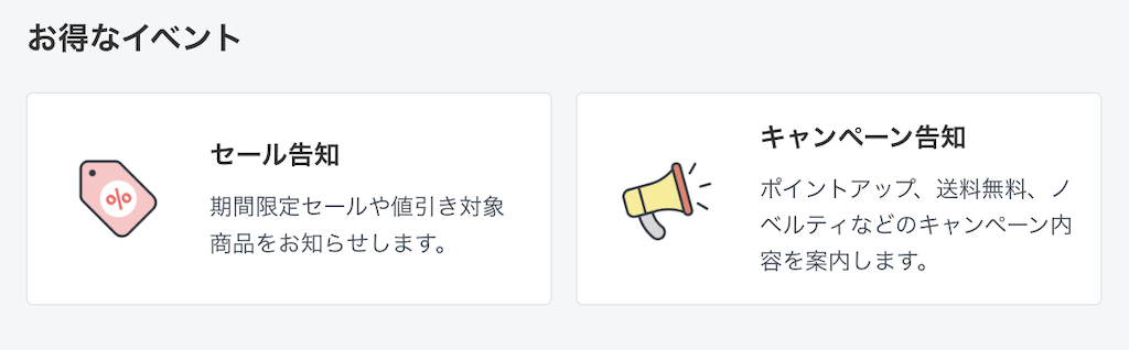 お得なイベント