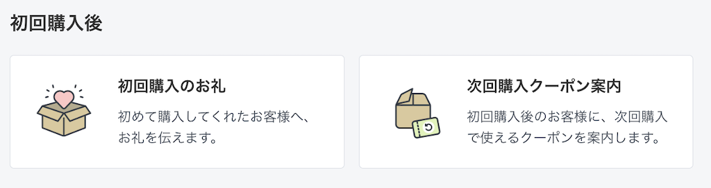 初回購入後