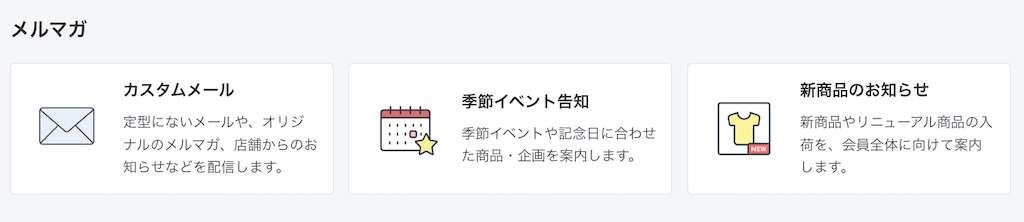 配信目的メルマガ