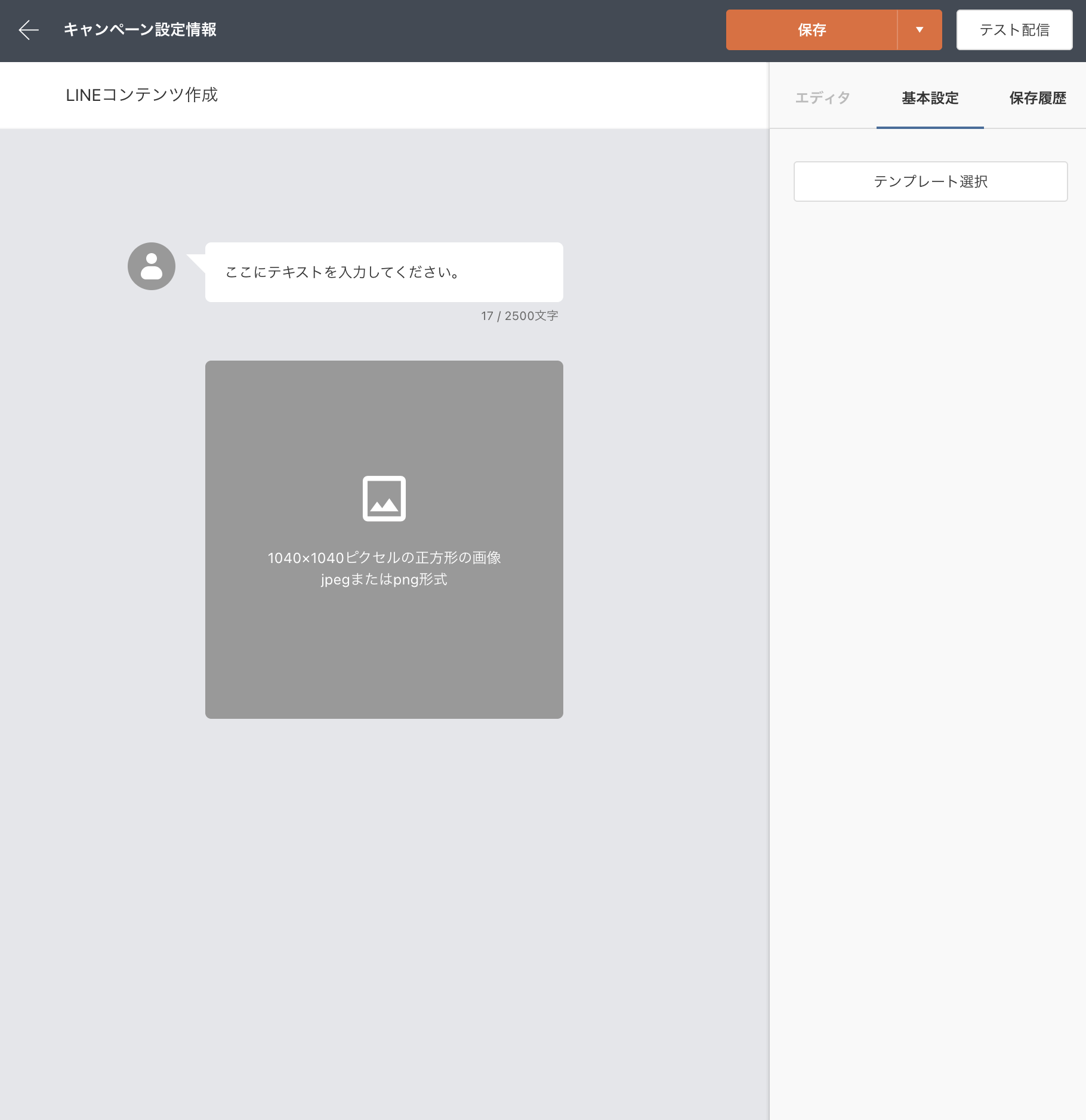 LINEコンテンツ作成