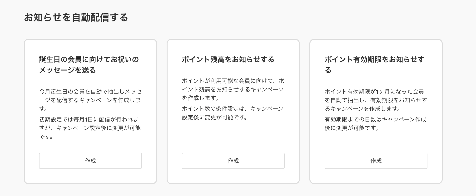 お知らせを自動配信する