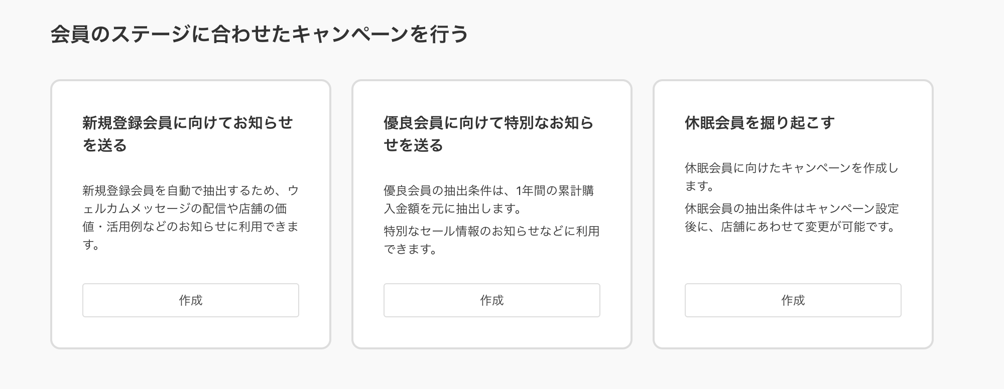 会員ステージに合わせたキャンペーンを行う