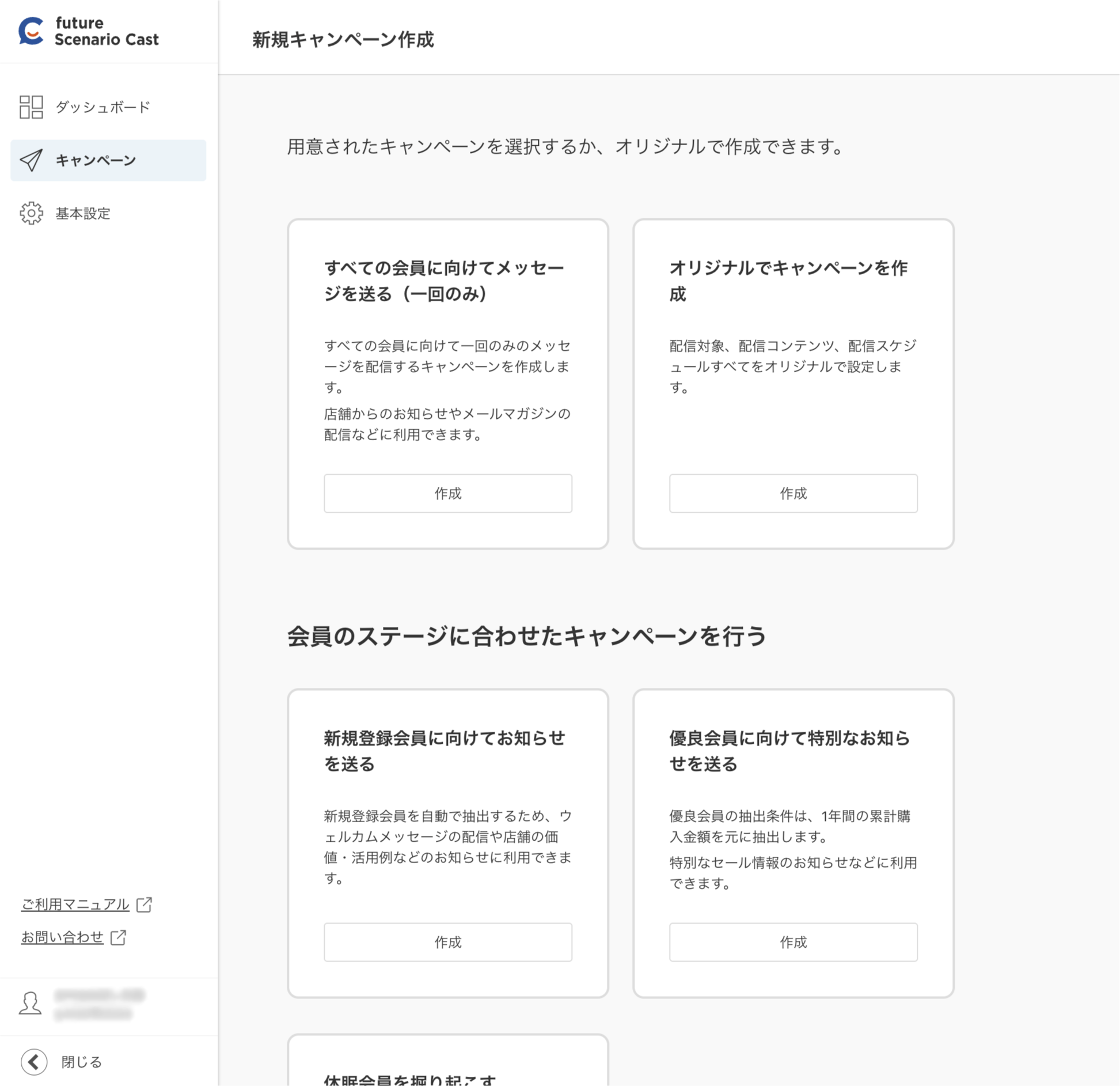 キャンペーン選択