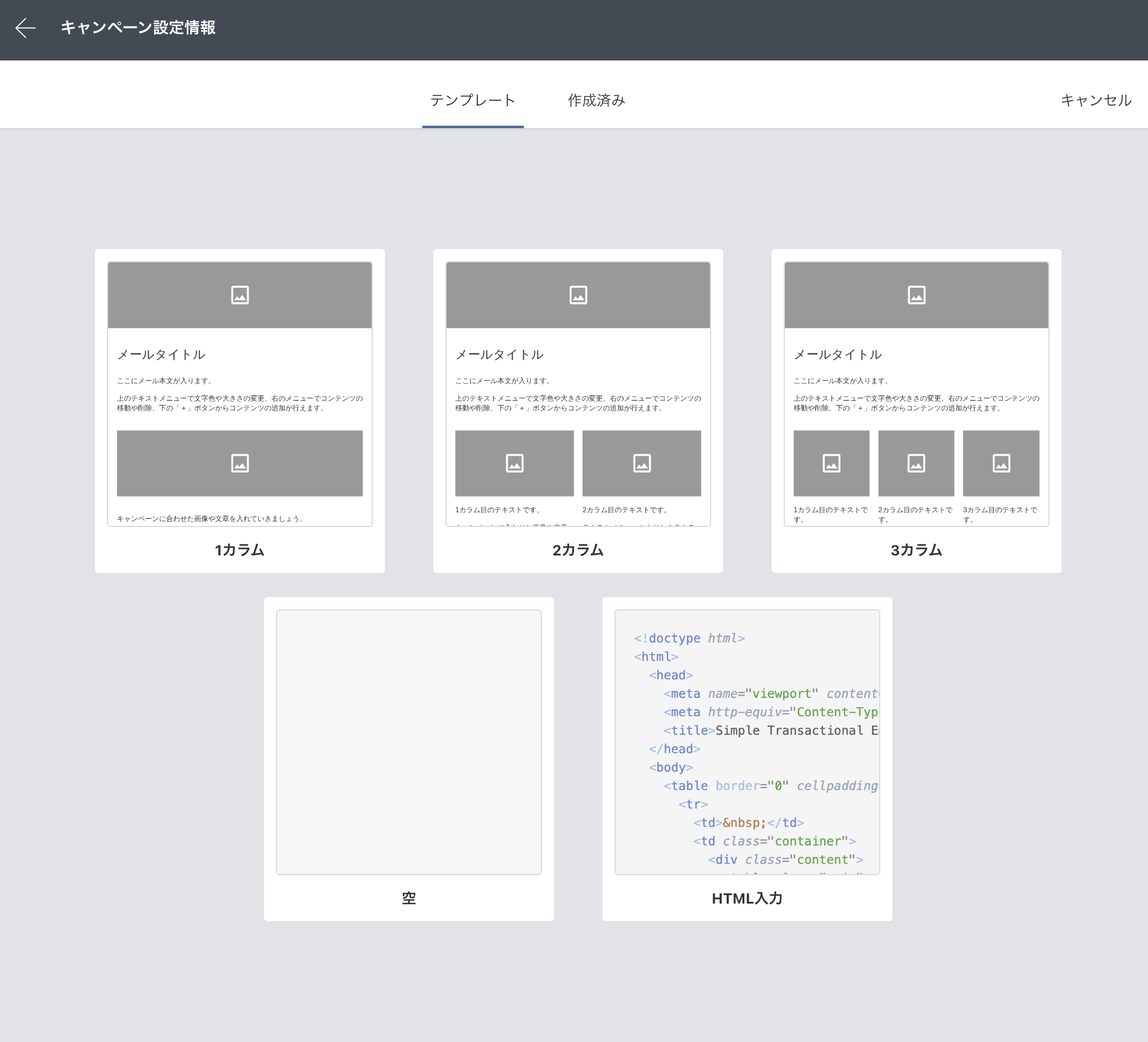 テンプレート選択