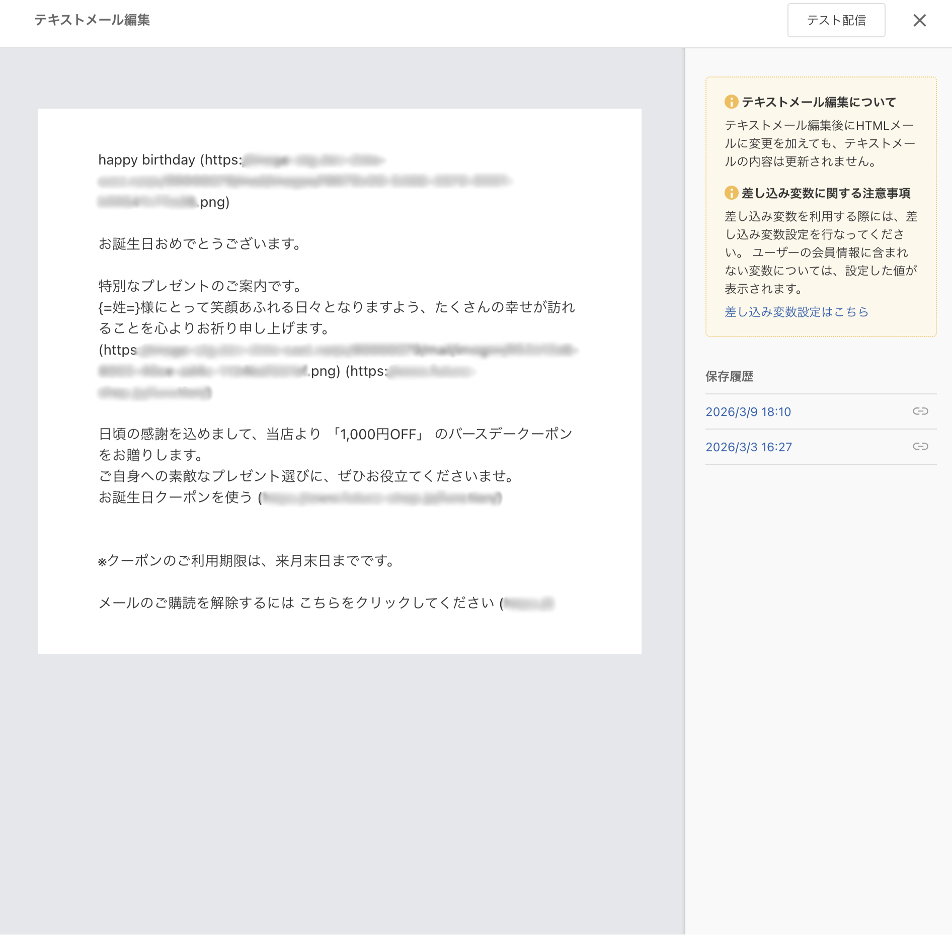 テキストメール編集