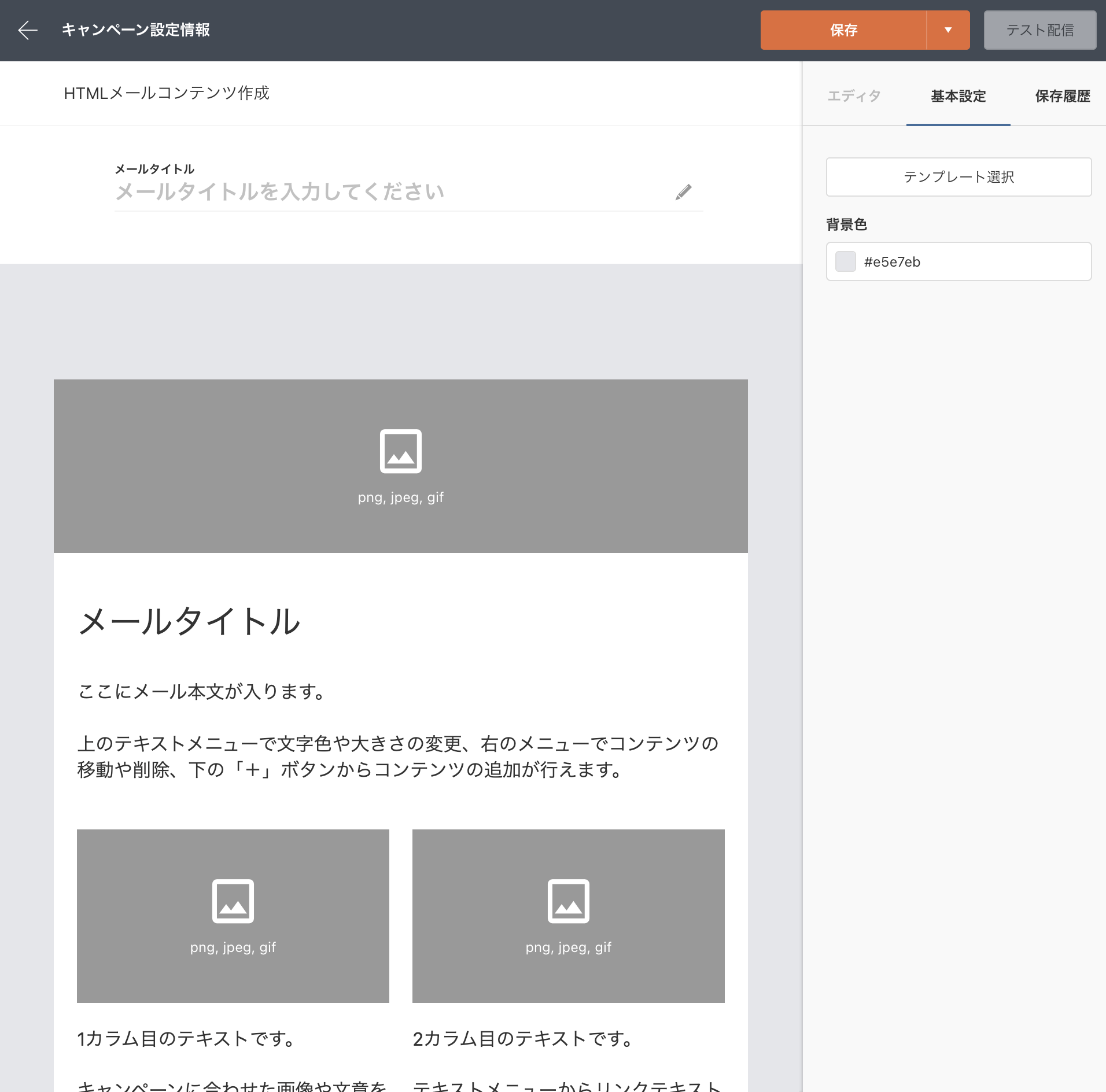 HTMLメールビジュアルモード