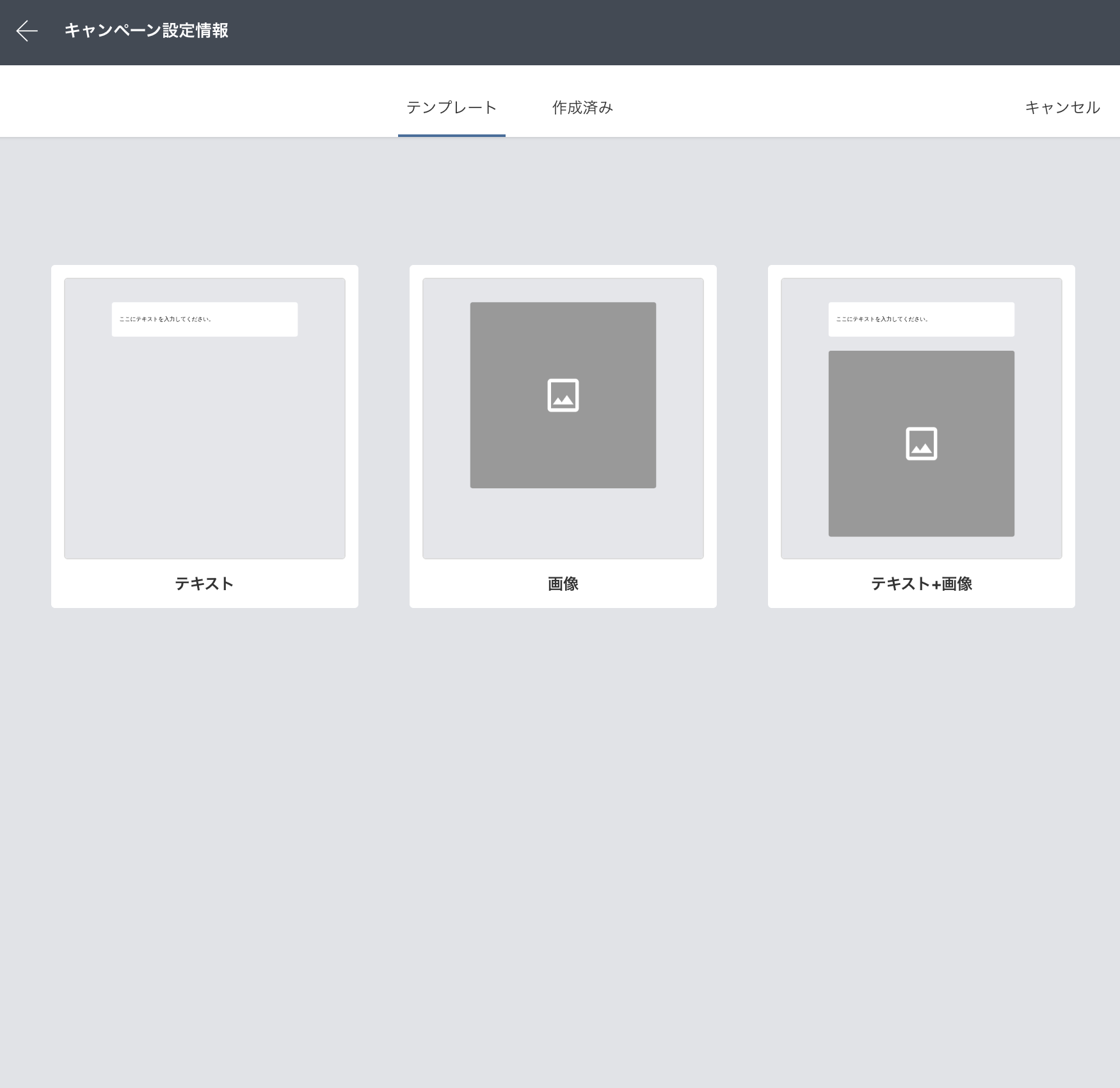 テンプレート選択
