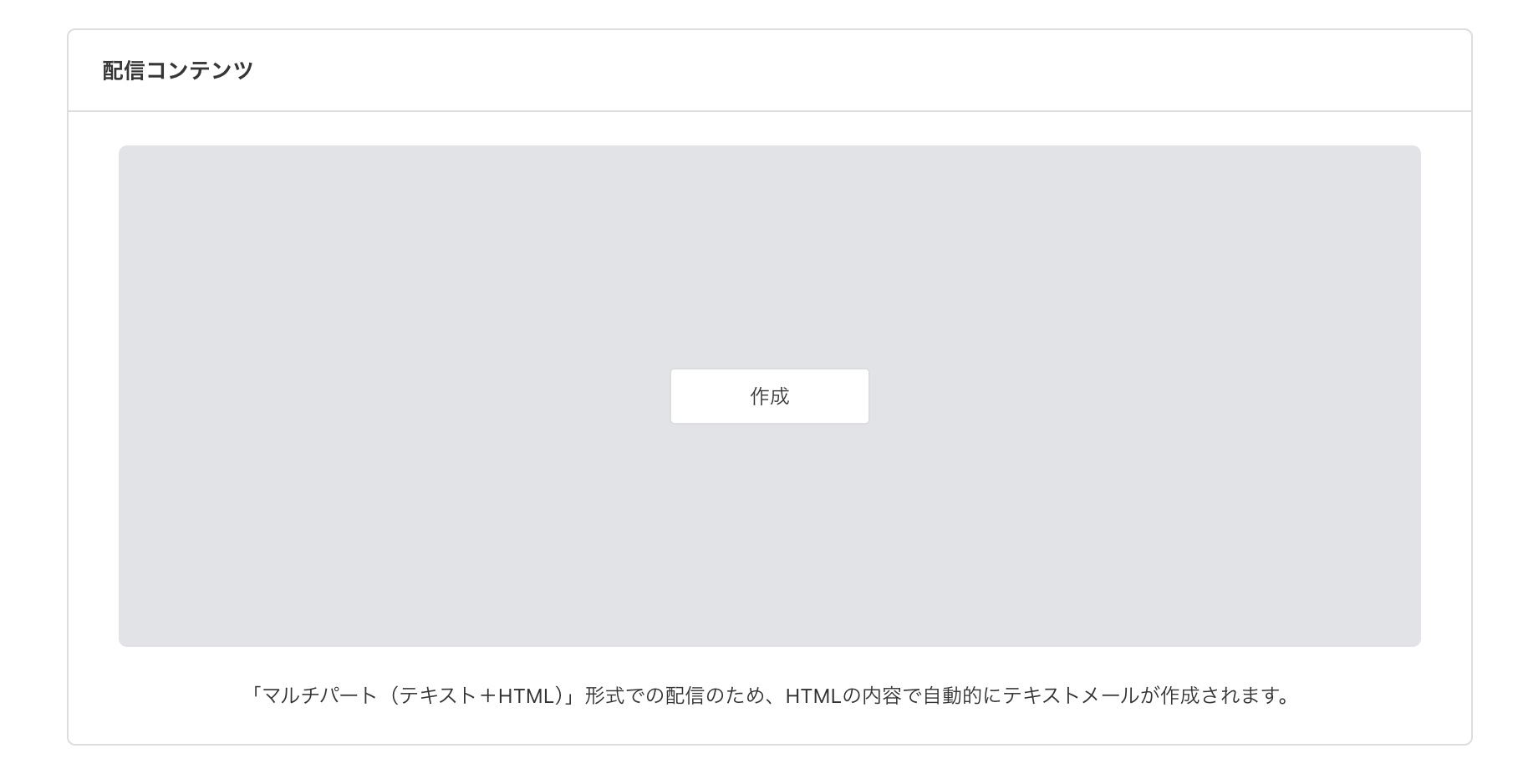 配信コンテンツ
