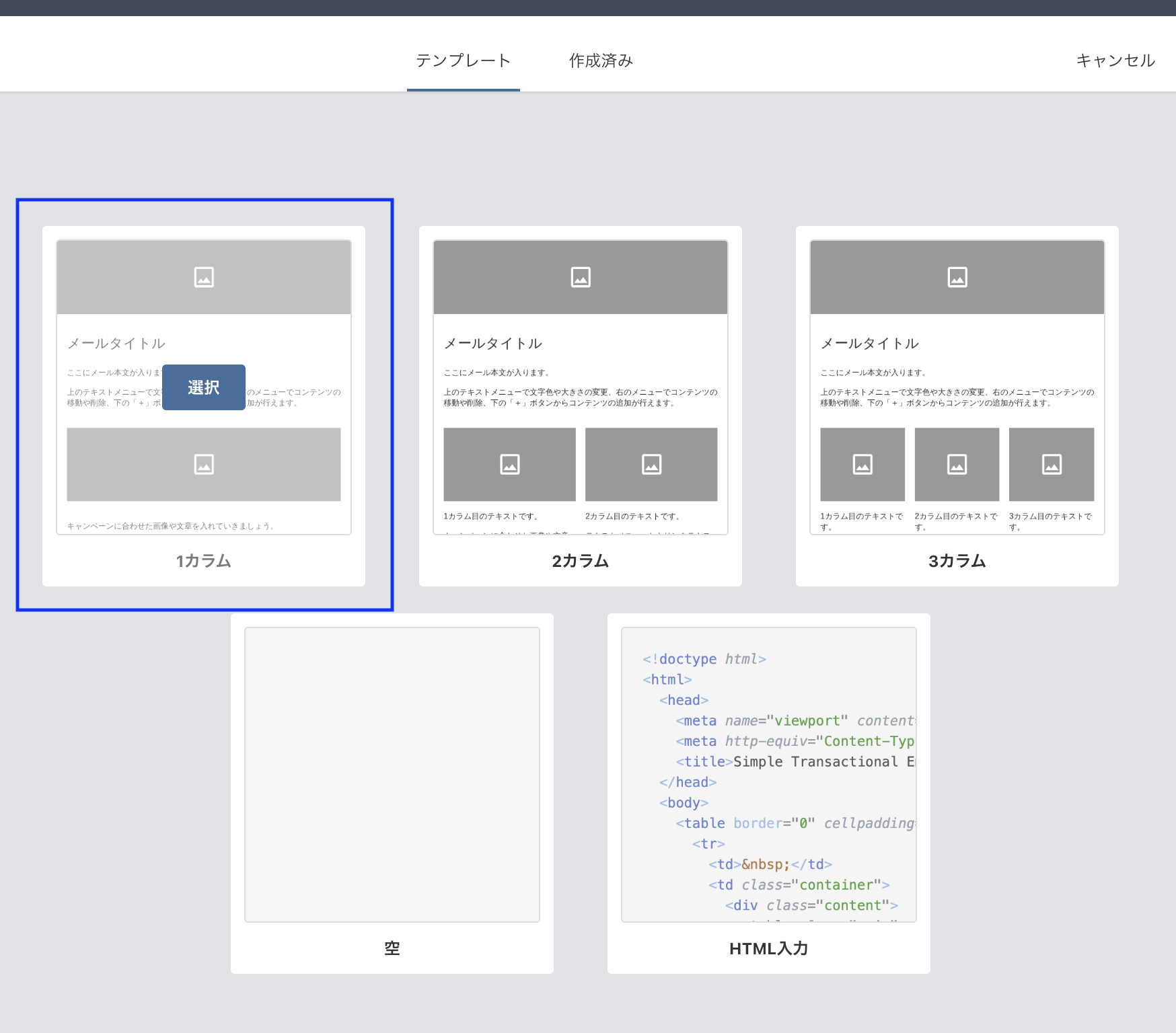 テンプレート選択