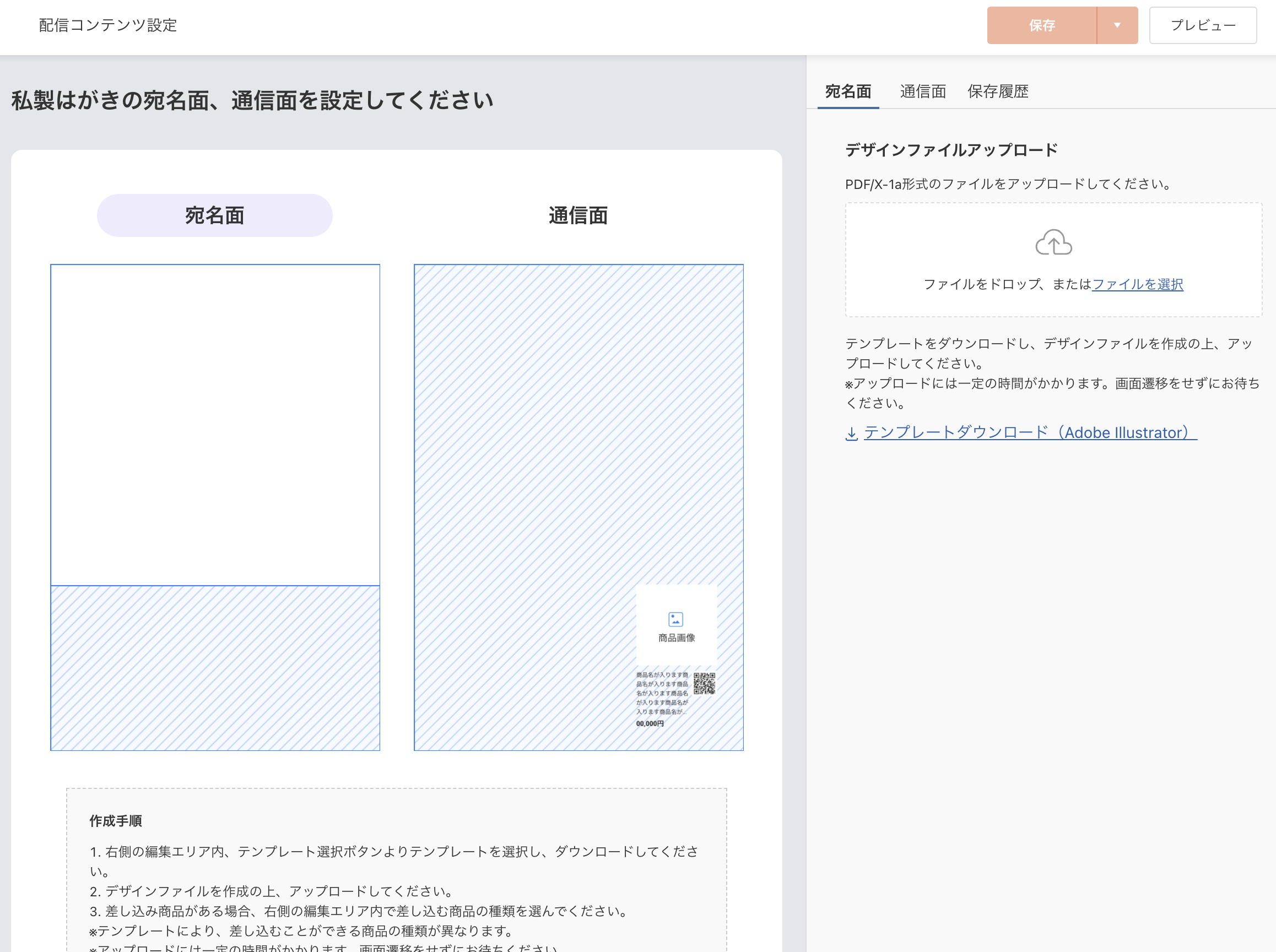 DMコンテンツ-宛名