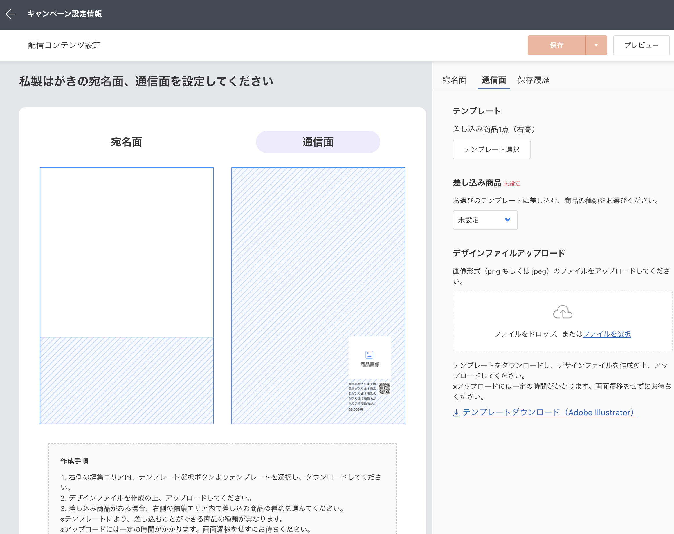DMコンテンツ-通信