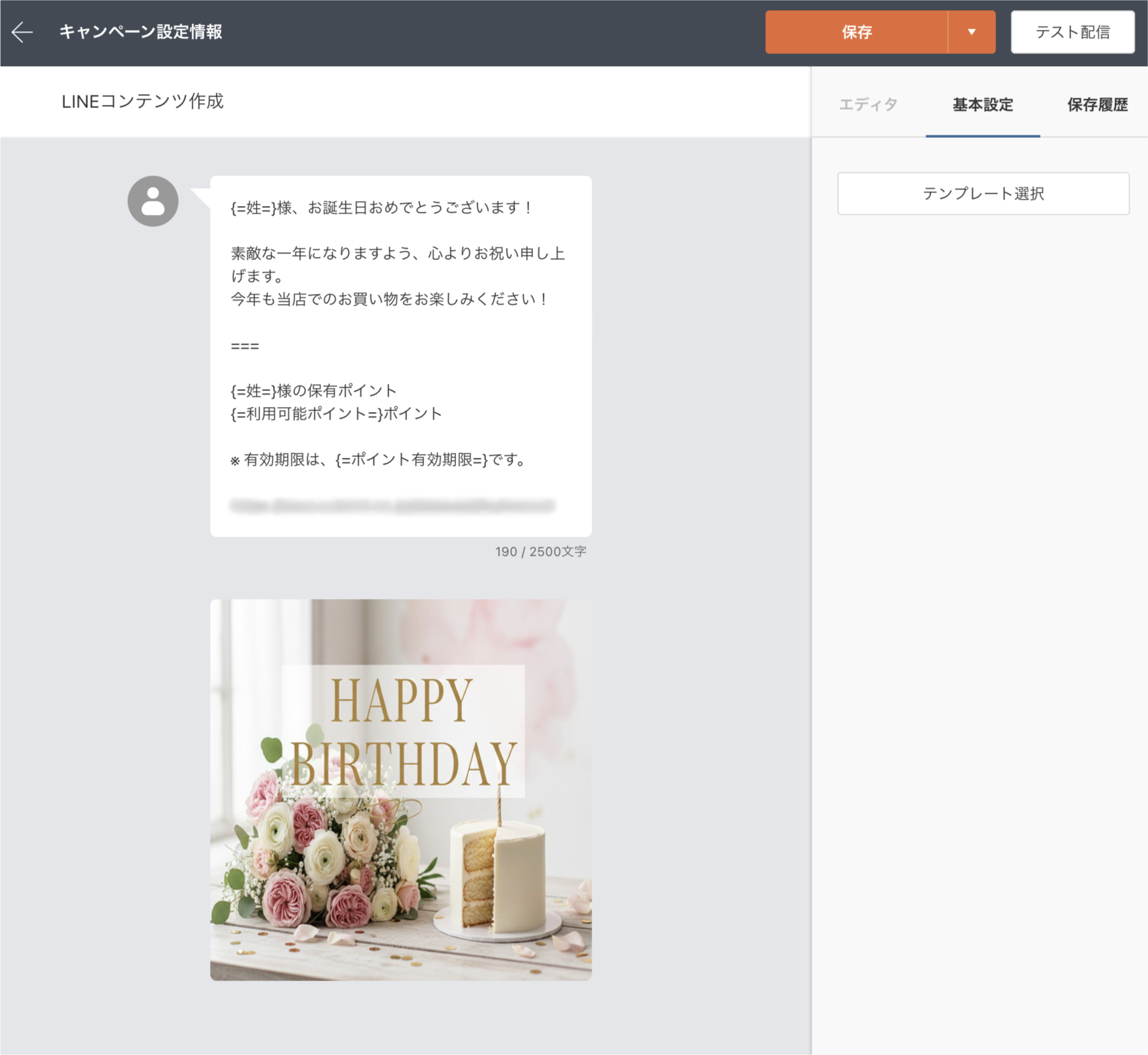 LINEコンテンツ作成-完成