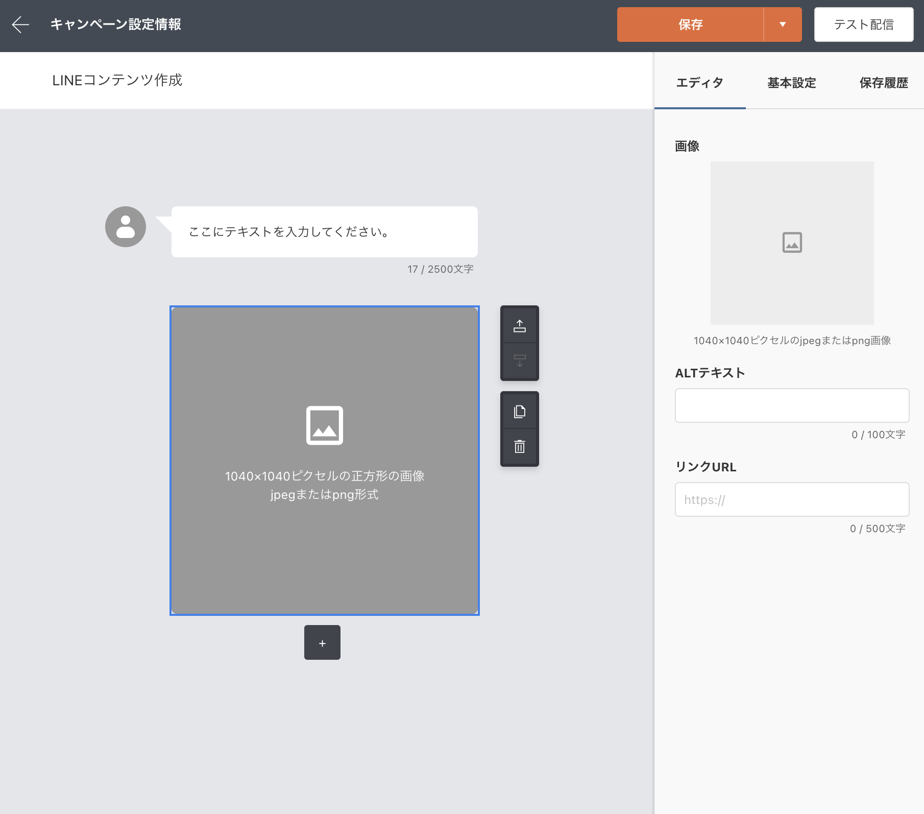 LINEコンテンツ作成