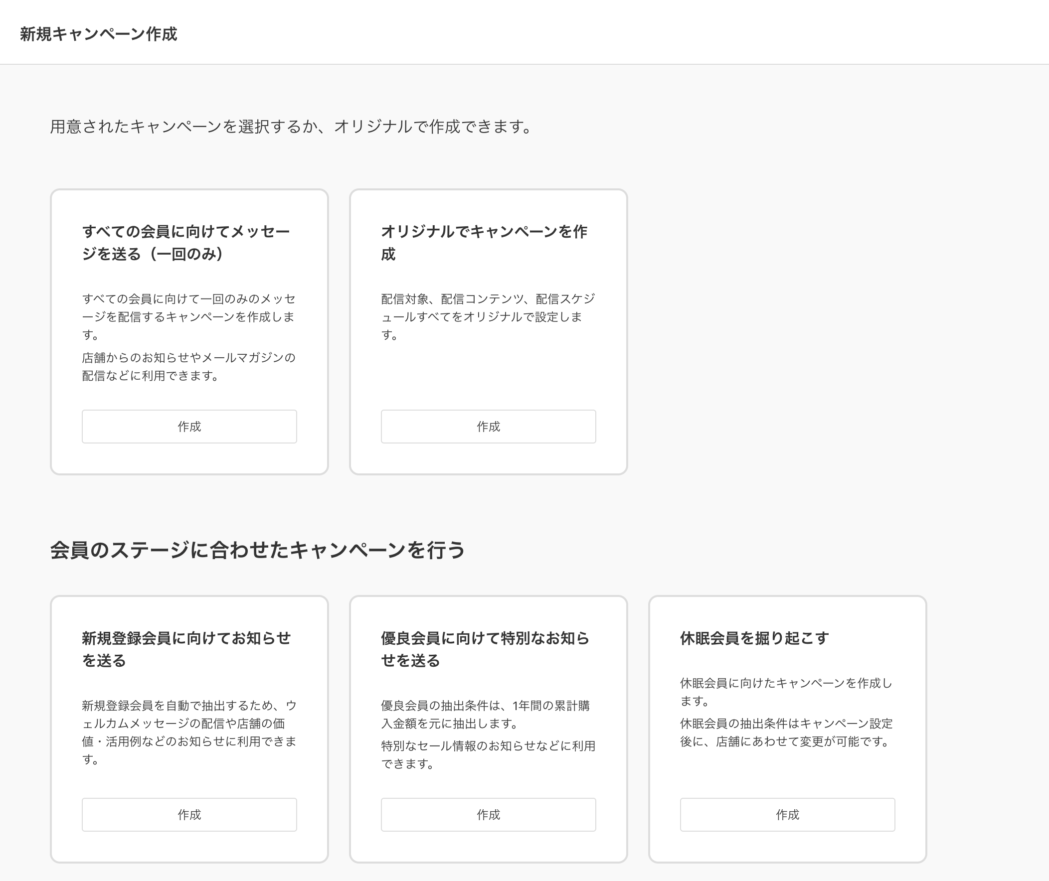 キャンペーン選択