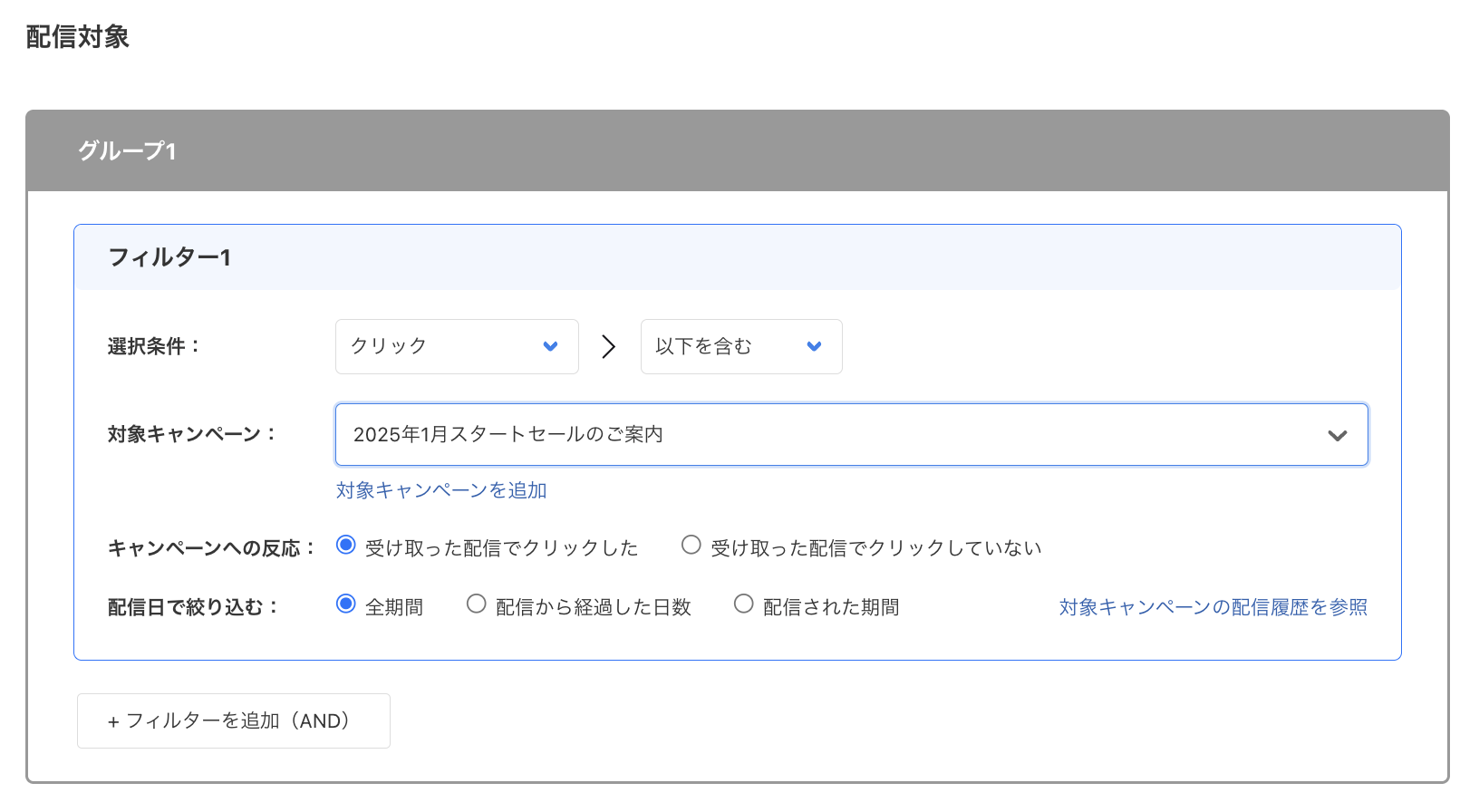 クリックした人を確認する