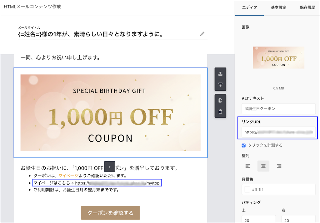 メルマガ経由の購入