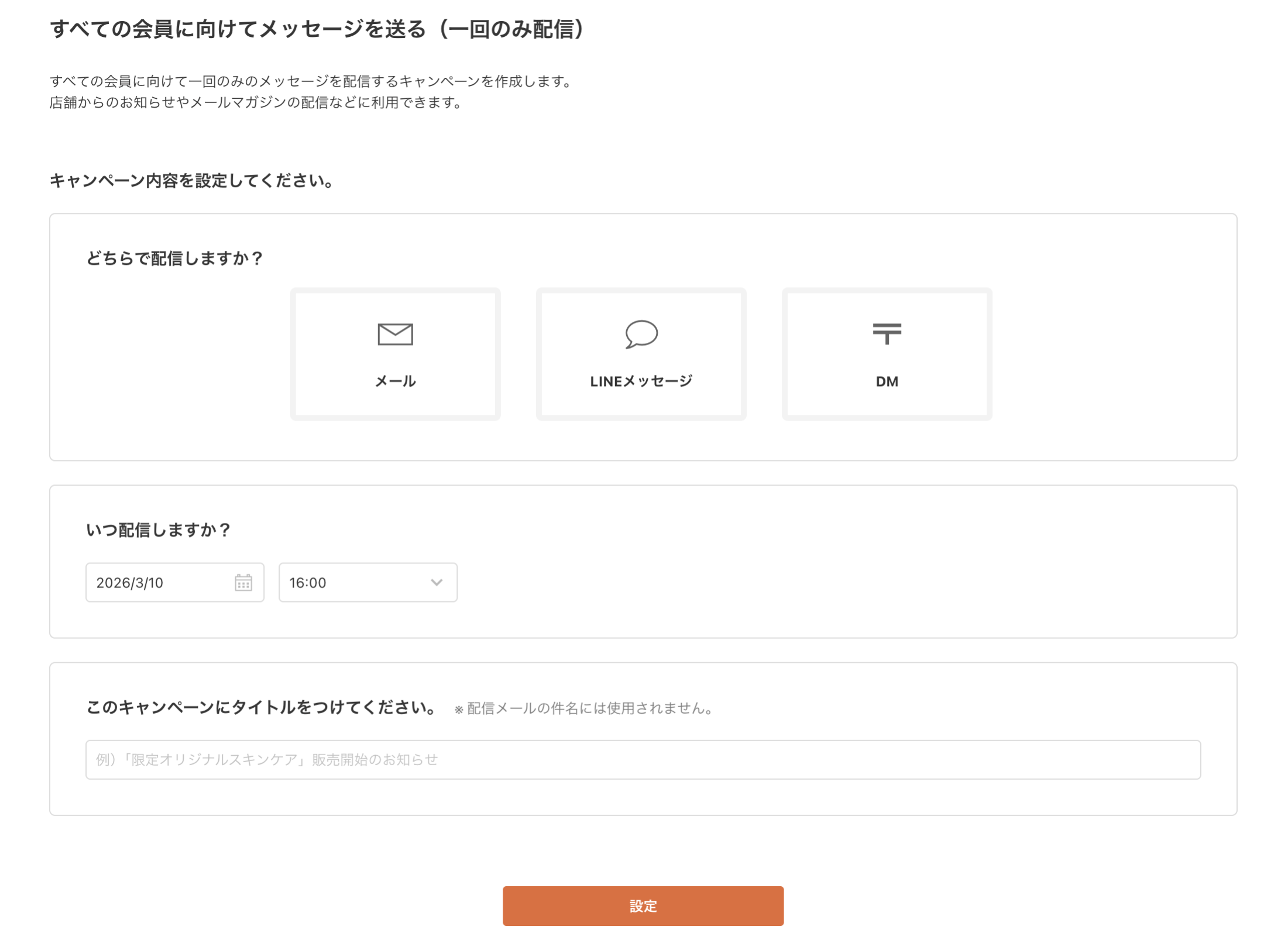 すべての会員に向けてメッセージを送る（一回のみ）