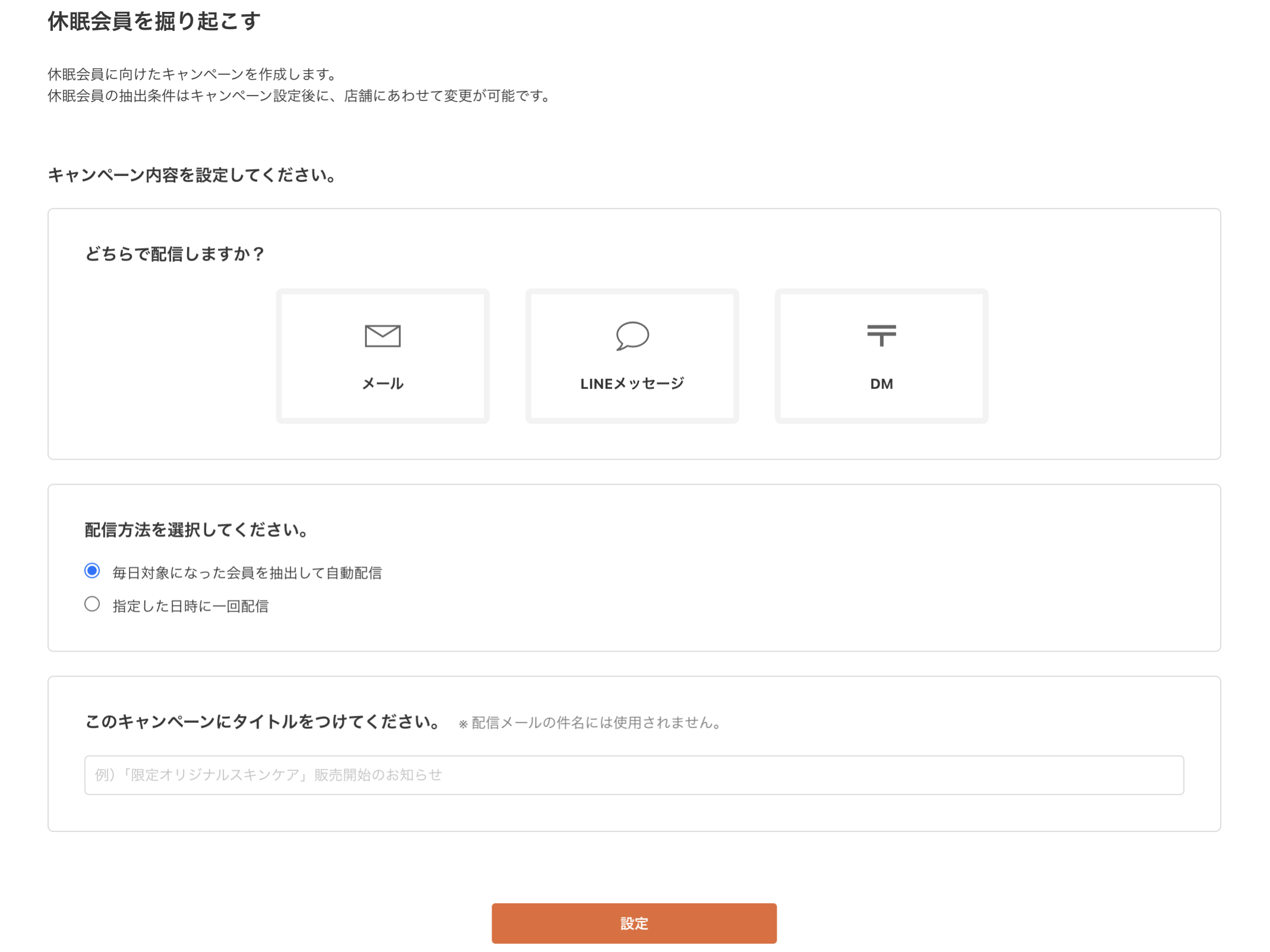 休眠会員を掘り起こす