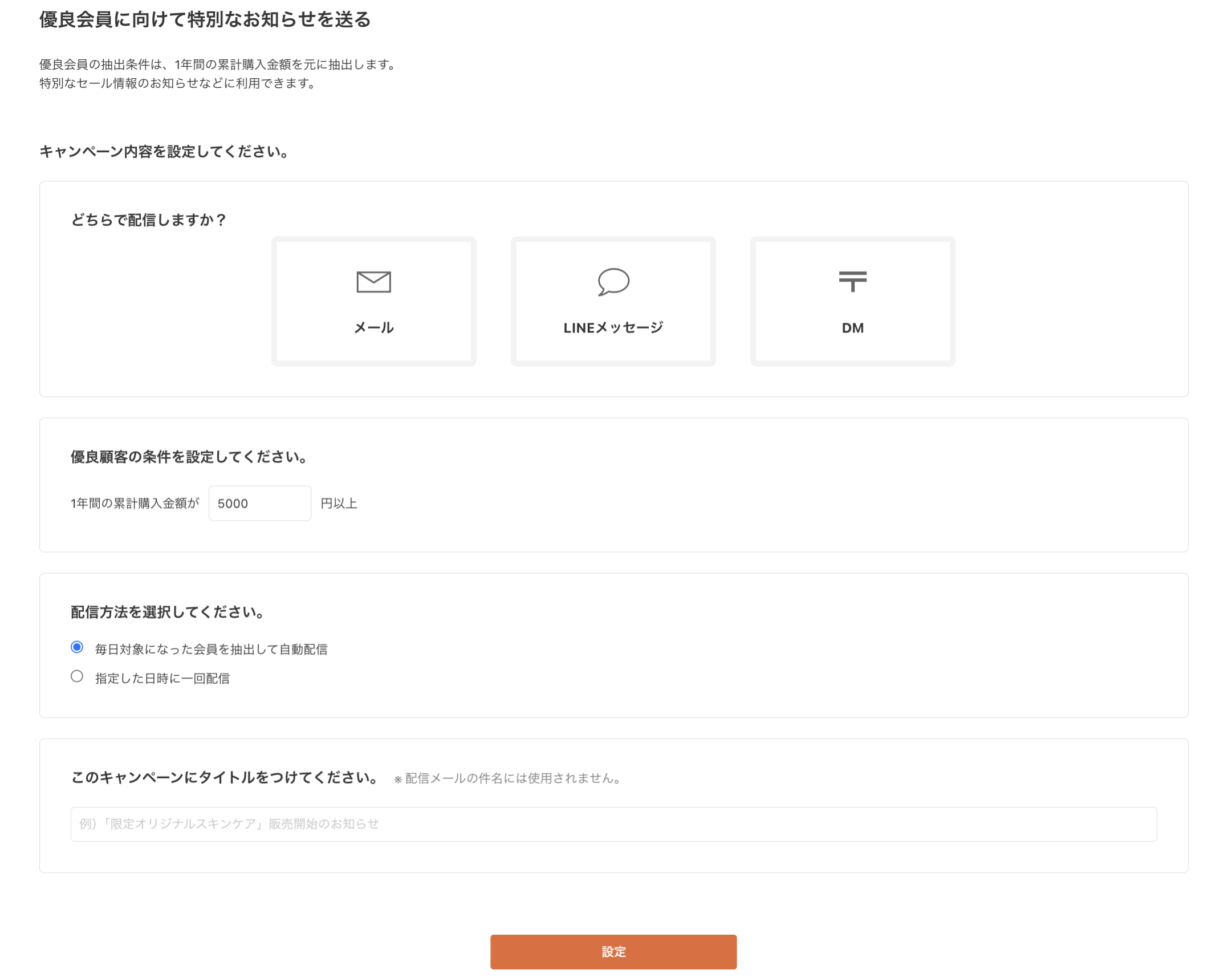 優良会員に向けて特別なお知らせを送る