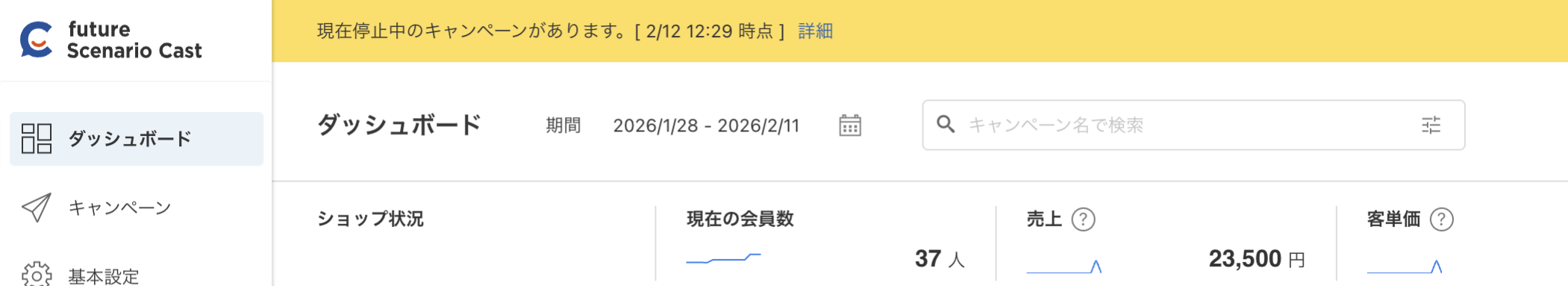 管理画面上部のアラート表示