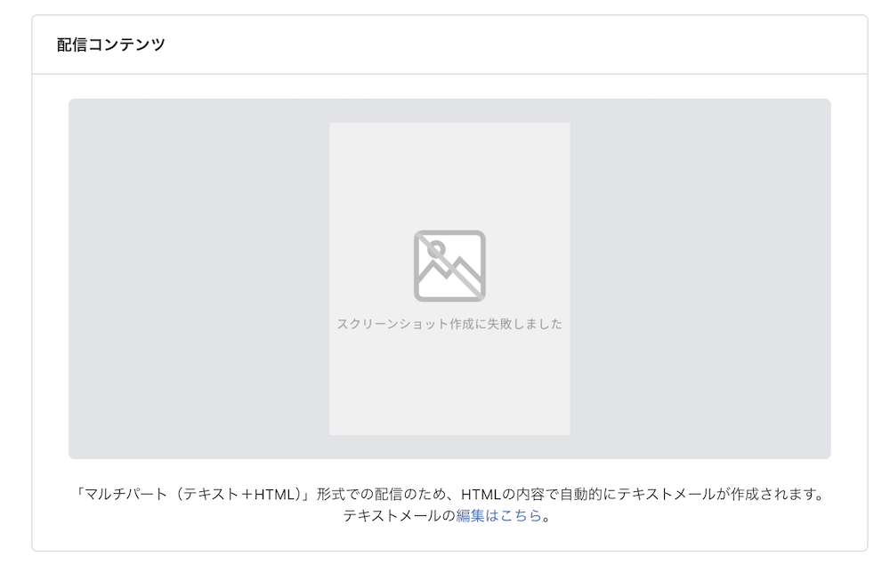 スクリーンショット作成に失敗しました