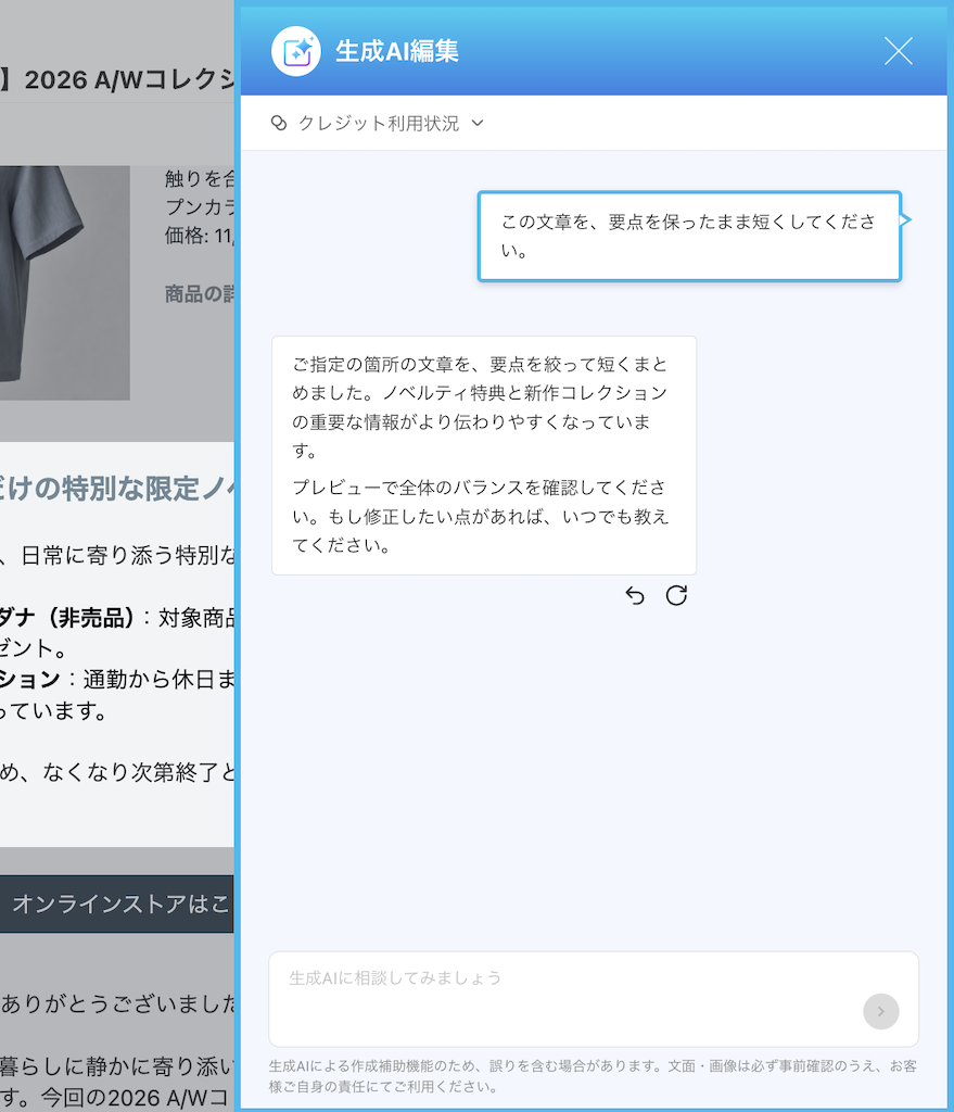 コンテンツをAIで編集するモーダル