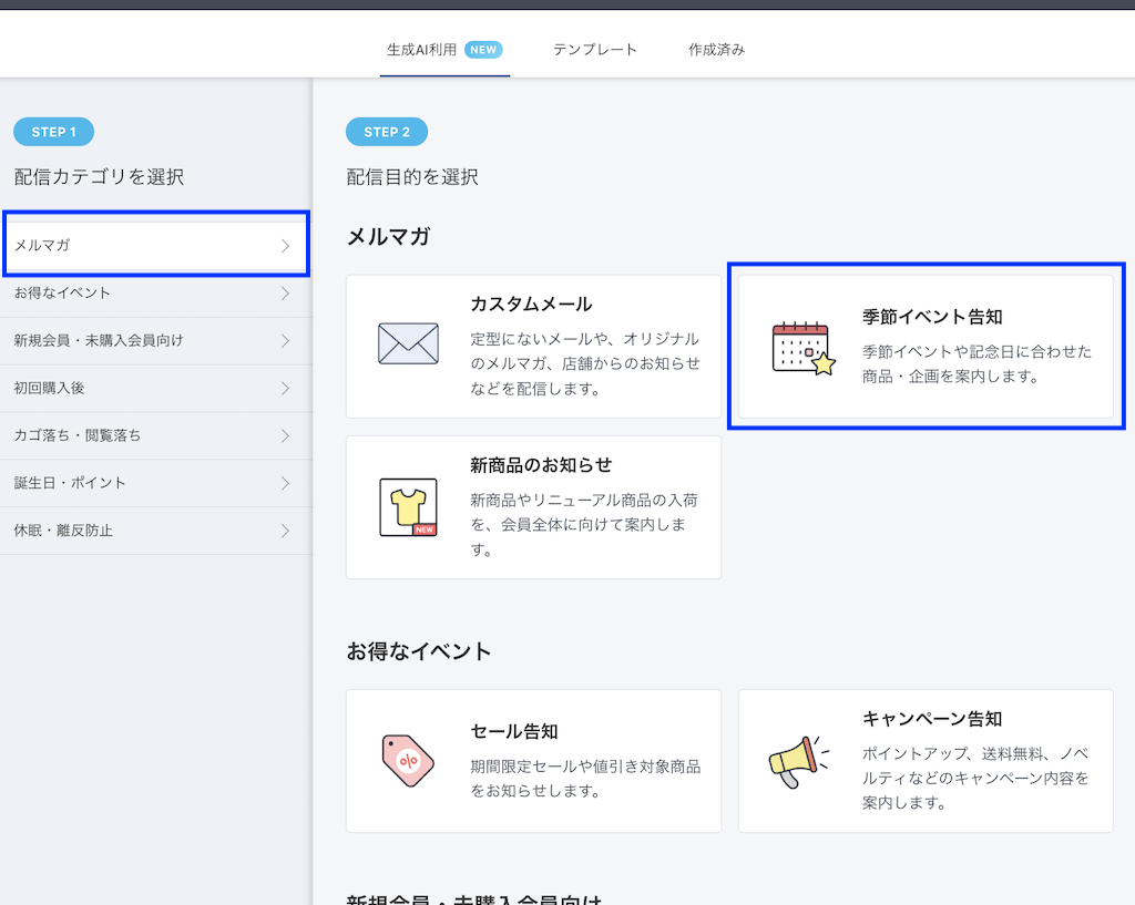 配信カテゴリ・配信目的
