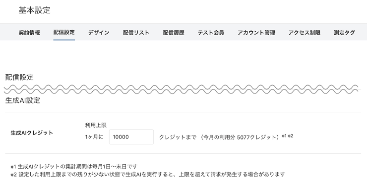 クレジット利用上限